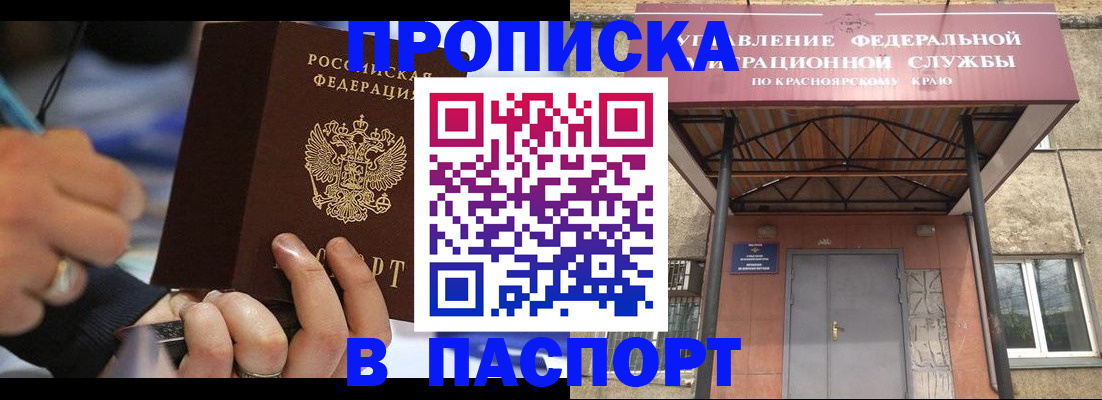 прописка в Екатеринбурге