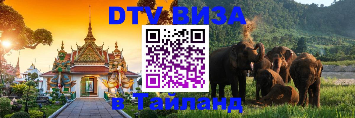 Цены на DTV визу в Таиланд — пакеты услуг, достаточно даже паспорта - 05.10.2025 