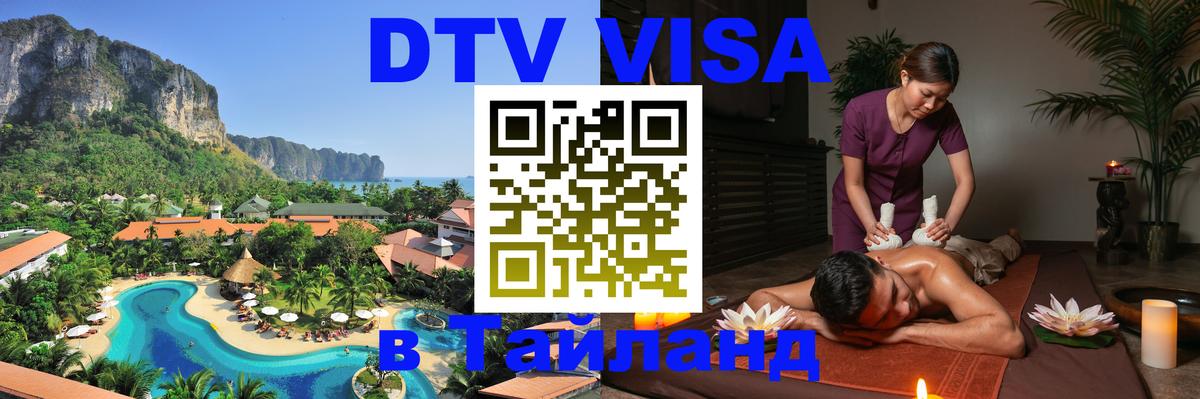 Оформление DTV визы под ключ: стоимость и тарифы, только загранпаспорт - Екатеринбург  07.12.2025 